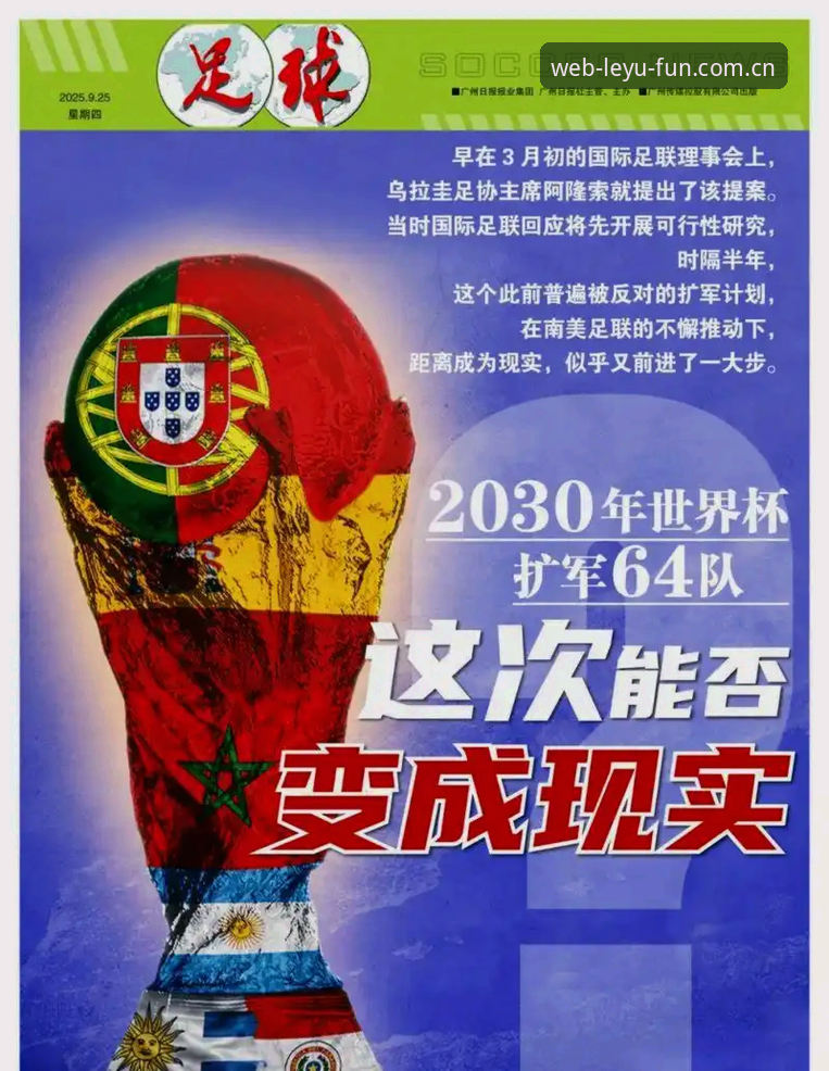 世界杯或将扩军至66队，中国男足迎来历史性机遇